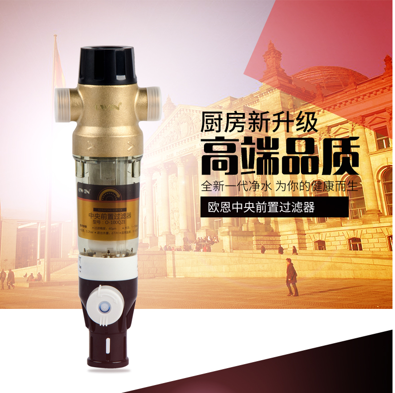 歐恩前置過(guò)濾器O-100QZE