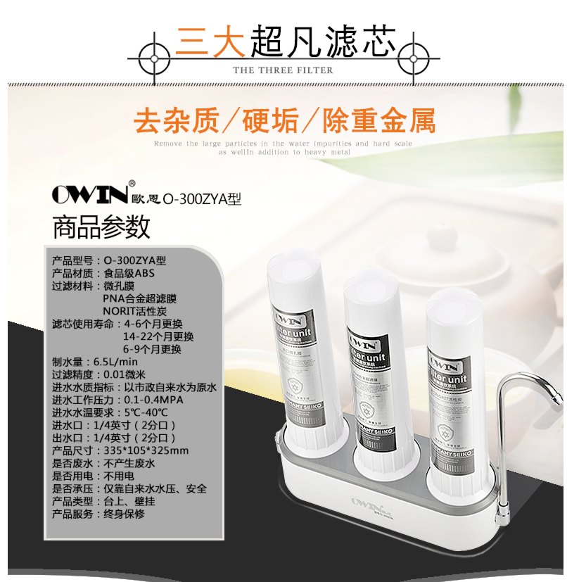 歐恩廚下直飲機(jī)系列O-300ZYA