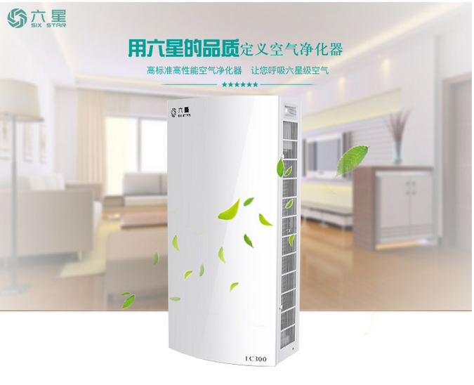 六星空氣凈化器負(fù)離子靜電滅菌無臭氧除霧霾除甲醛