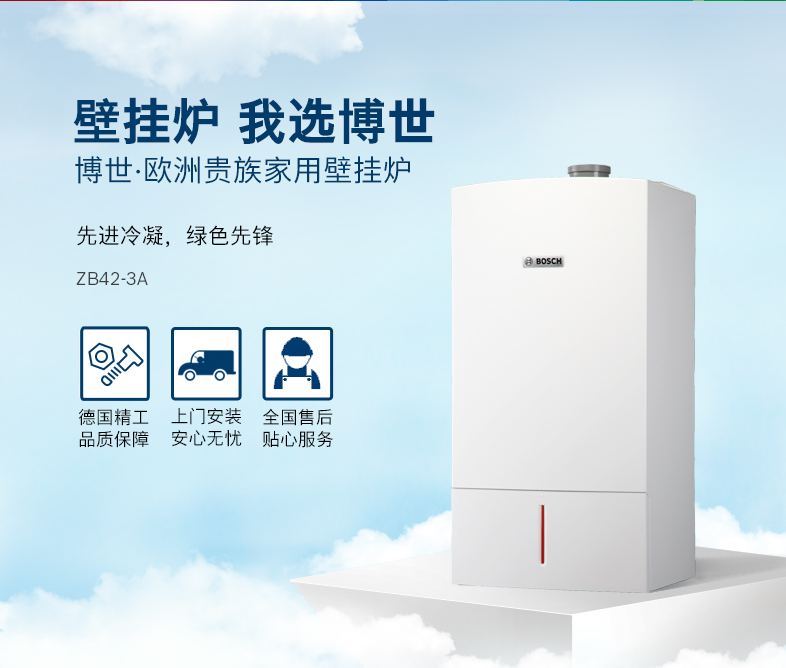 德國博世歐洲貴族